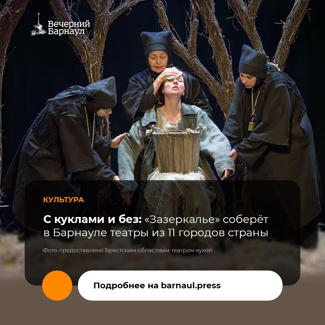 С 23 по 29 октября в Барнауле пройдёт IV Всероссийский фестиваль театров кукол «Зазерка...