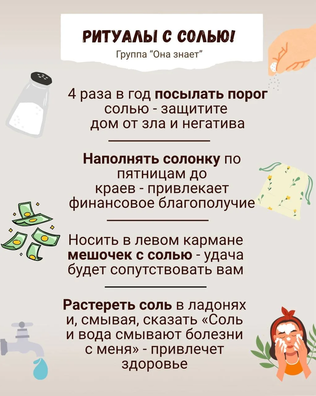 4 ритуала с обычной солью. Как думаете, это работает? Знаю, что еще моют пол с солью. О...