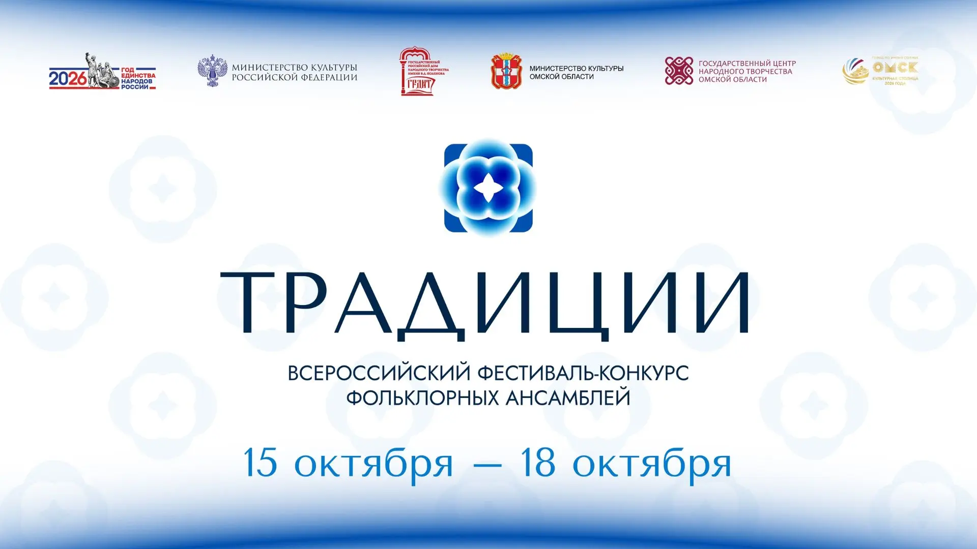 Фестиваль «Традиции»: 30 лет живой традиции 🎤
