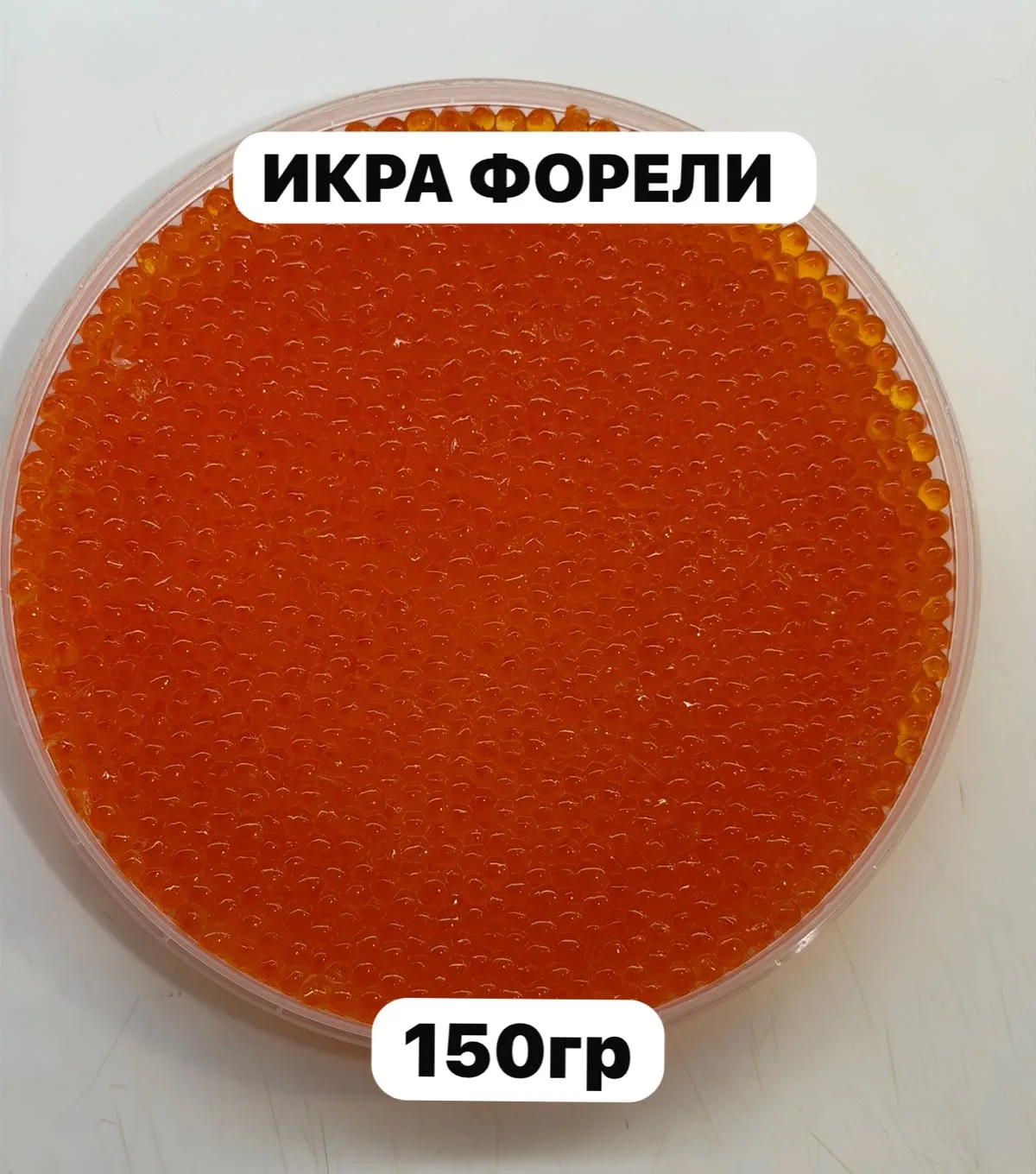 ✅ *ИКРА  Форели 2026*