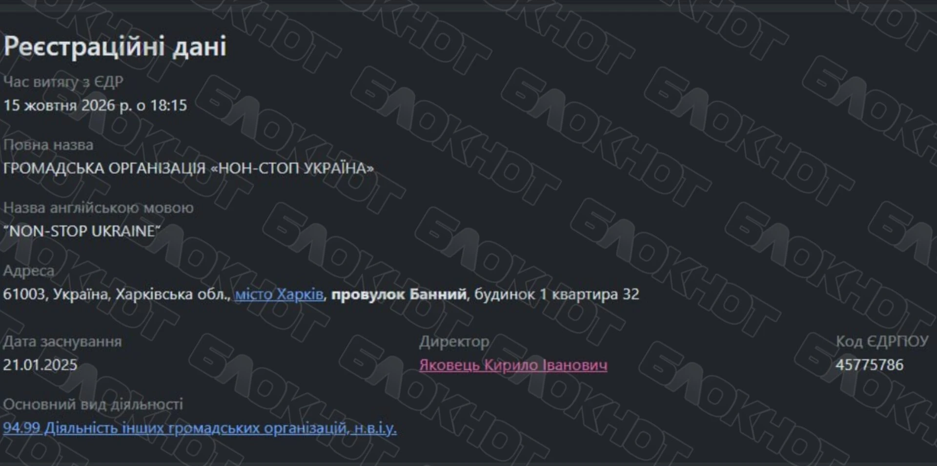 Заваливший Одессу обвинениями в коррупции волонтёр и глава «Нон-Стоп» угодил в междунар...