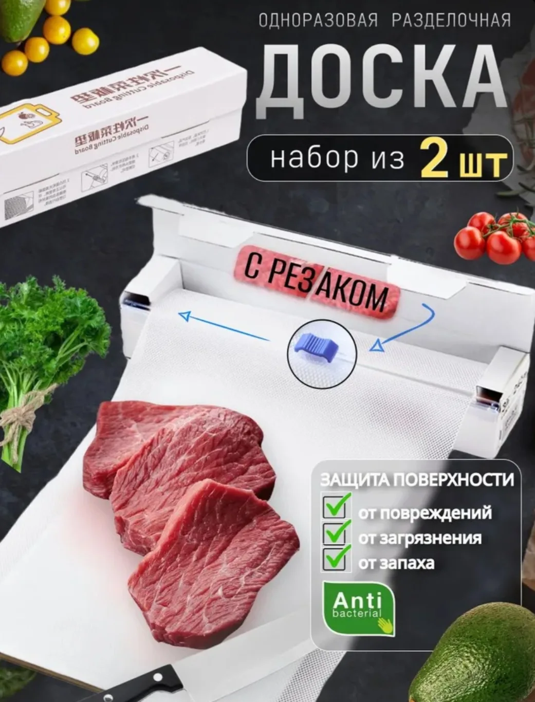 Доска разделочная одноразовая 2 шт, защитный коврик, рулон 3 м