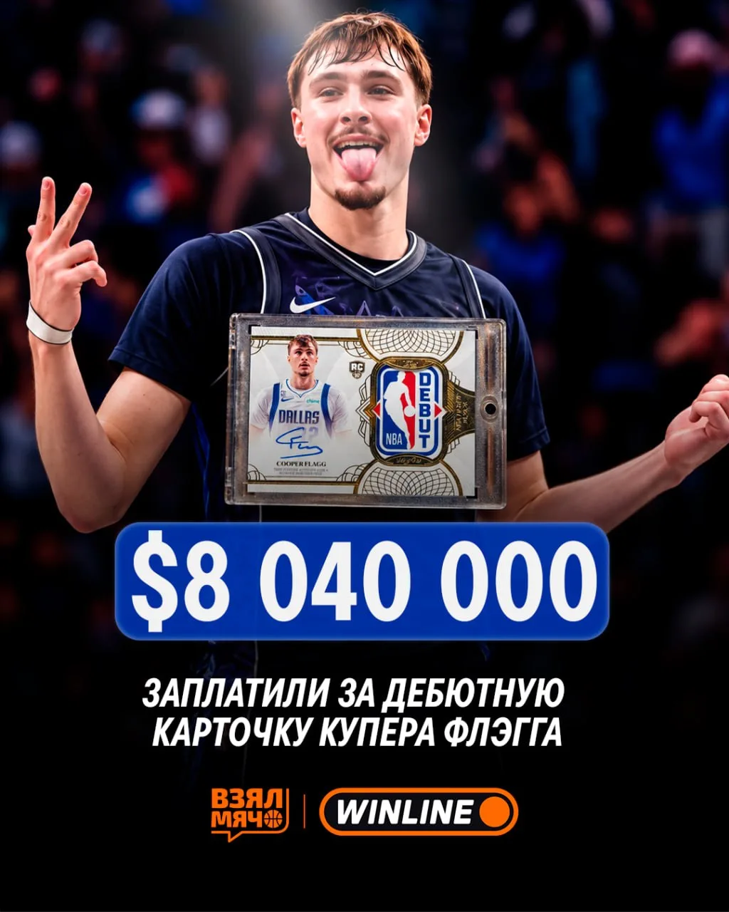 😱 Карточка Купера Флэгга продана за рекордные деньги