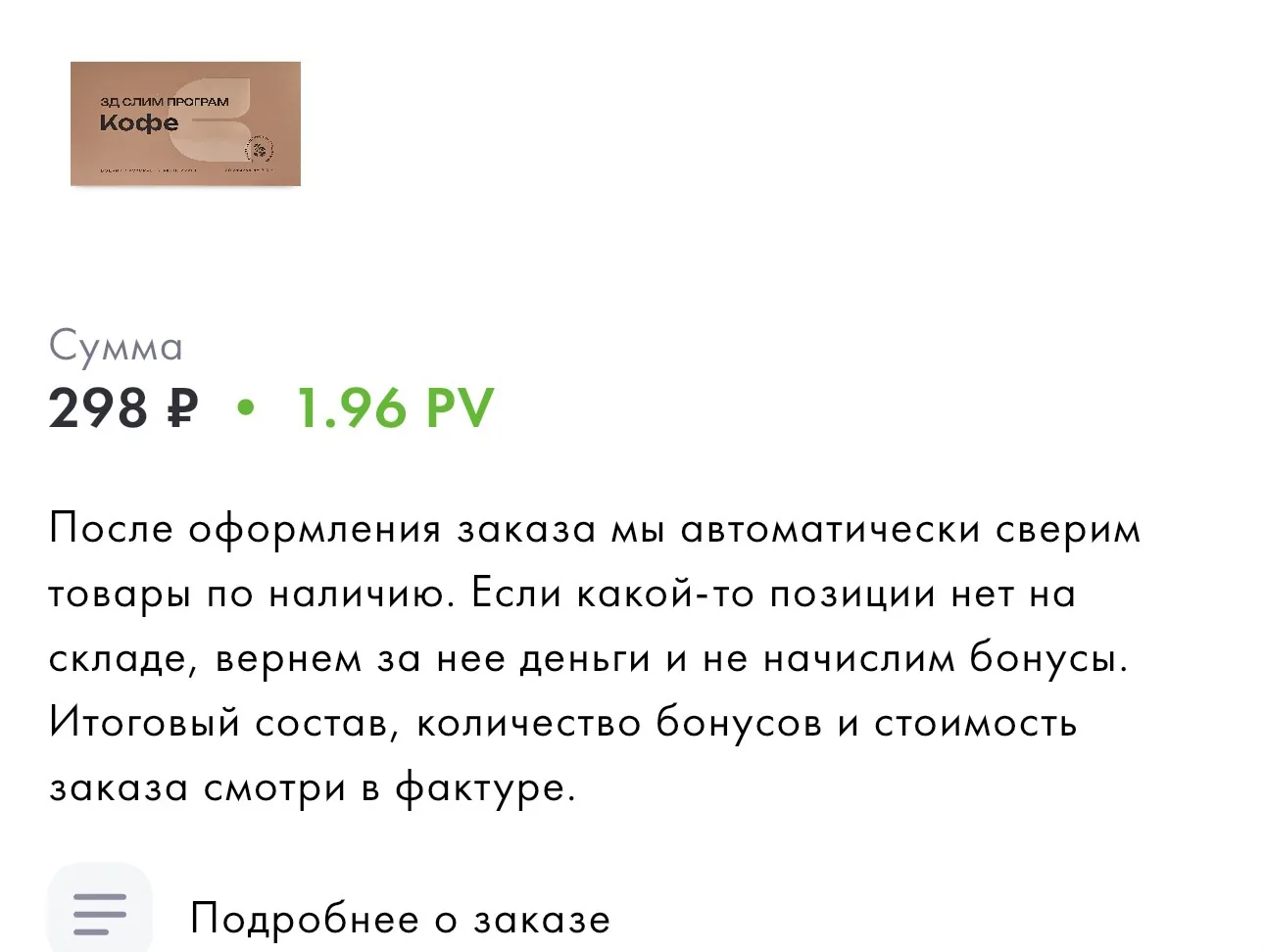 У меня кстати закончился кофе и вот за сколько я его купила 🫠😉