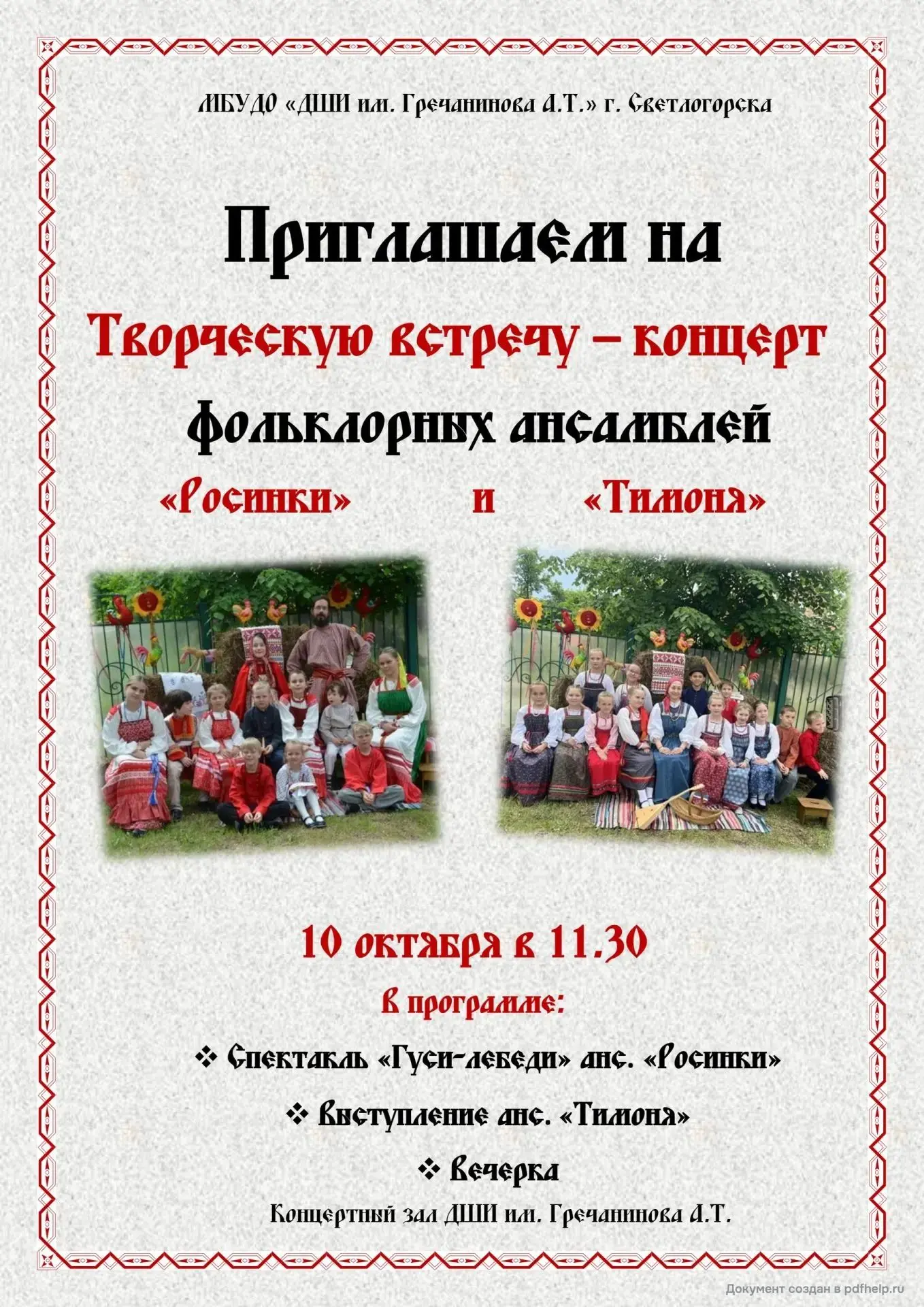 💫Приглашаем на нашу творческую встречу!
