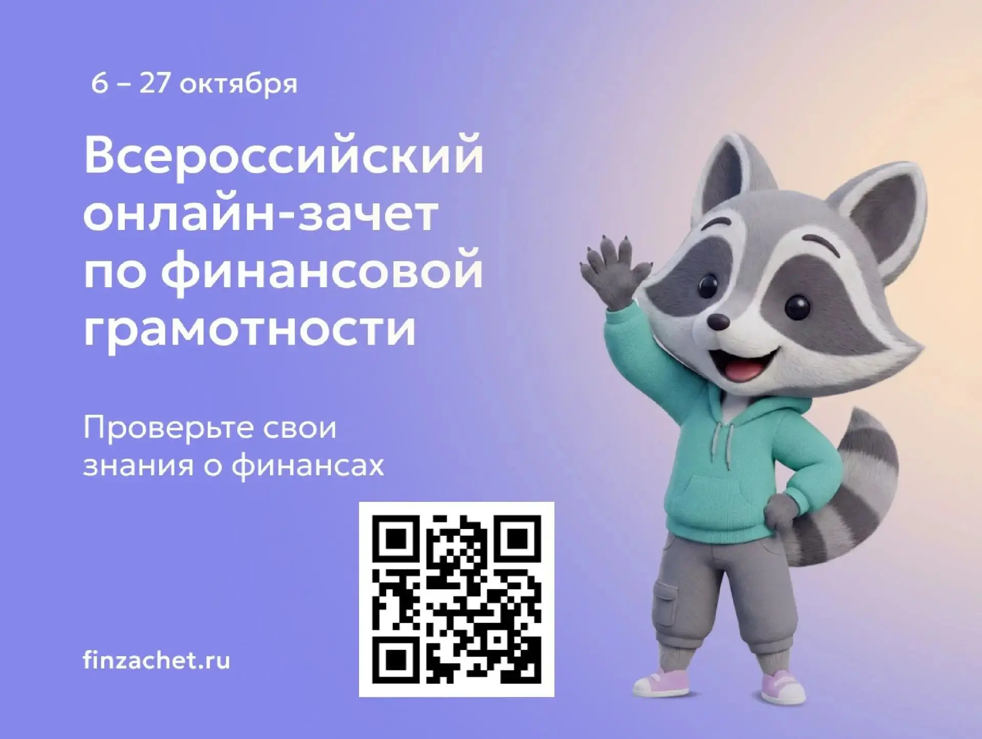 ⚡ IX Всероссийский онлайн-зачет по финансовой грамотности
