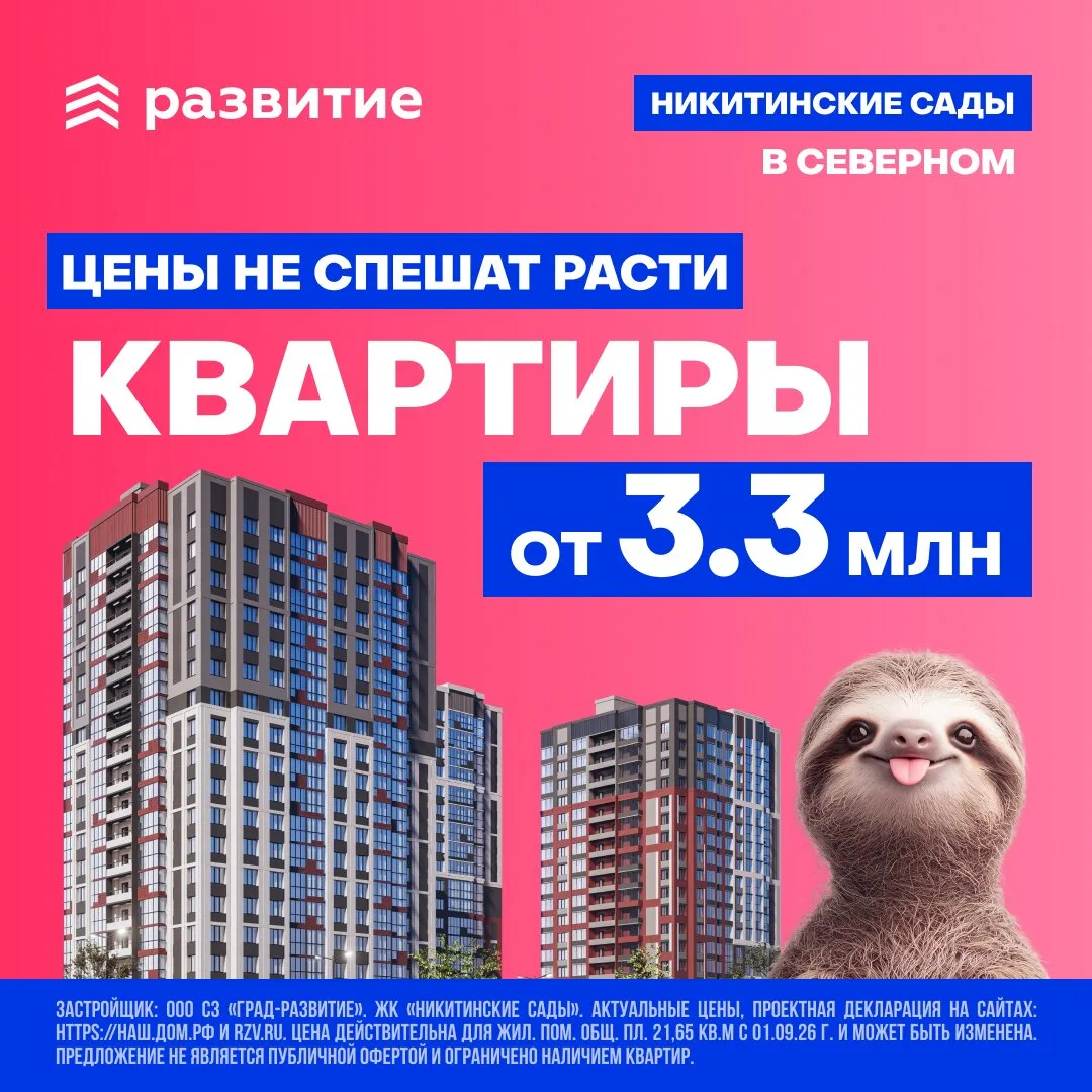 Жилой комплекс «Никитинские сады» в Воронеже
