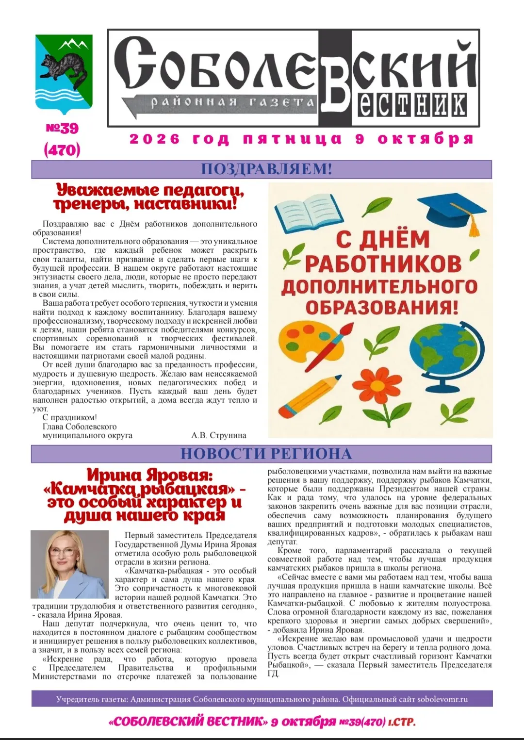 ✅Свежий выпуск газеты "Соболевский вестник"