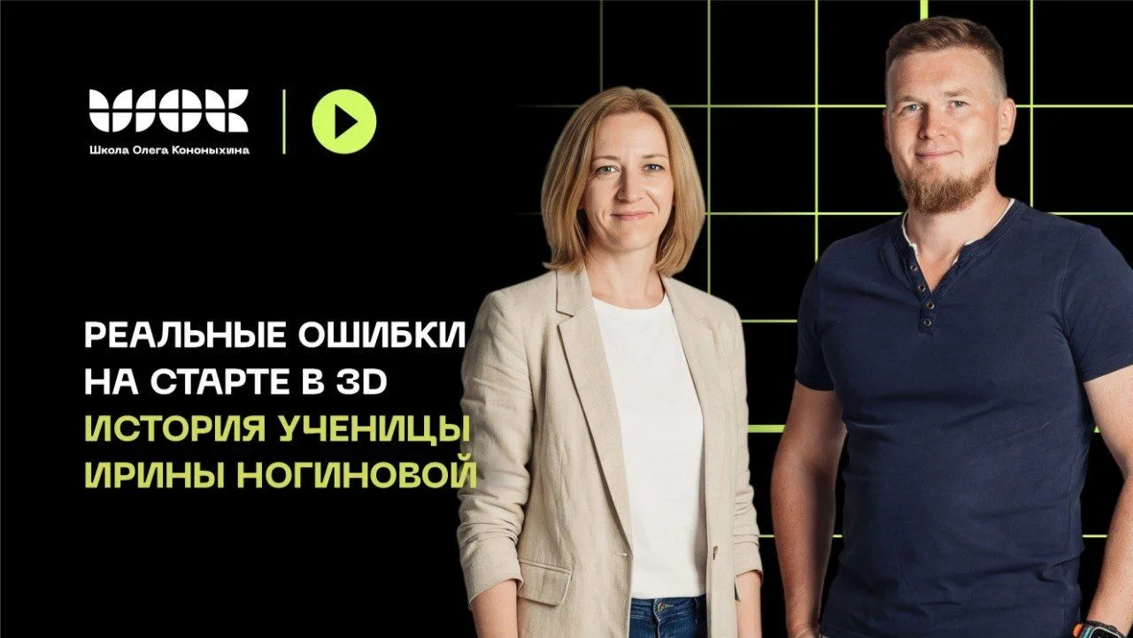 Реальные ошибки на старте в 3D, с которыми сталкиваются ученики