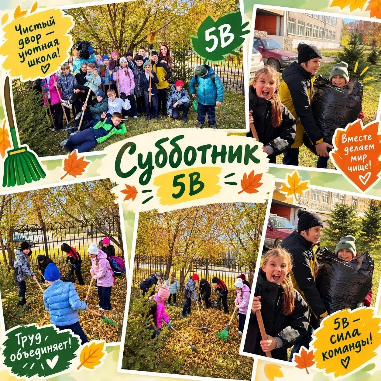 🍁 Чистый двор — общая победа!