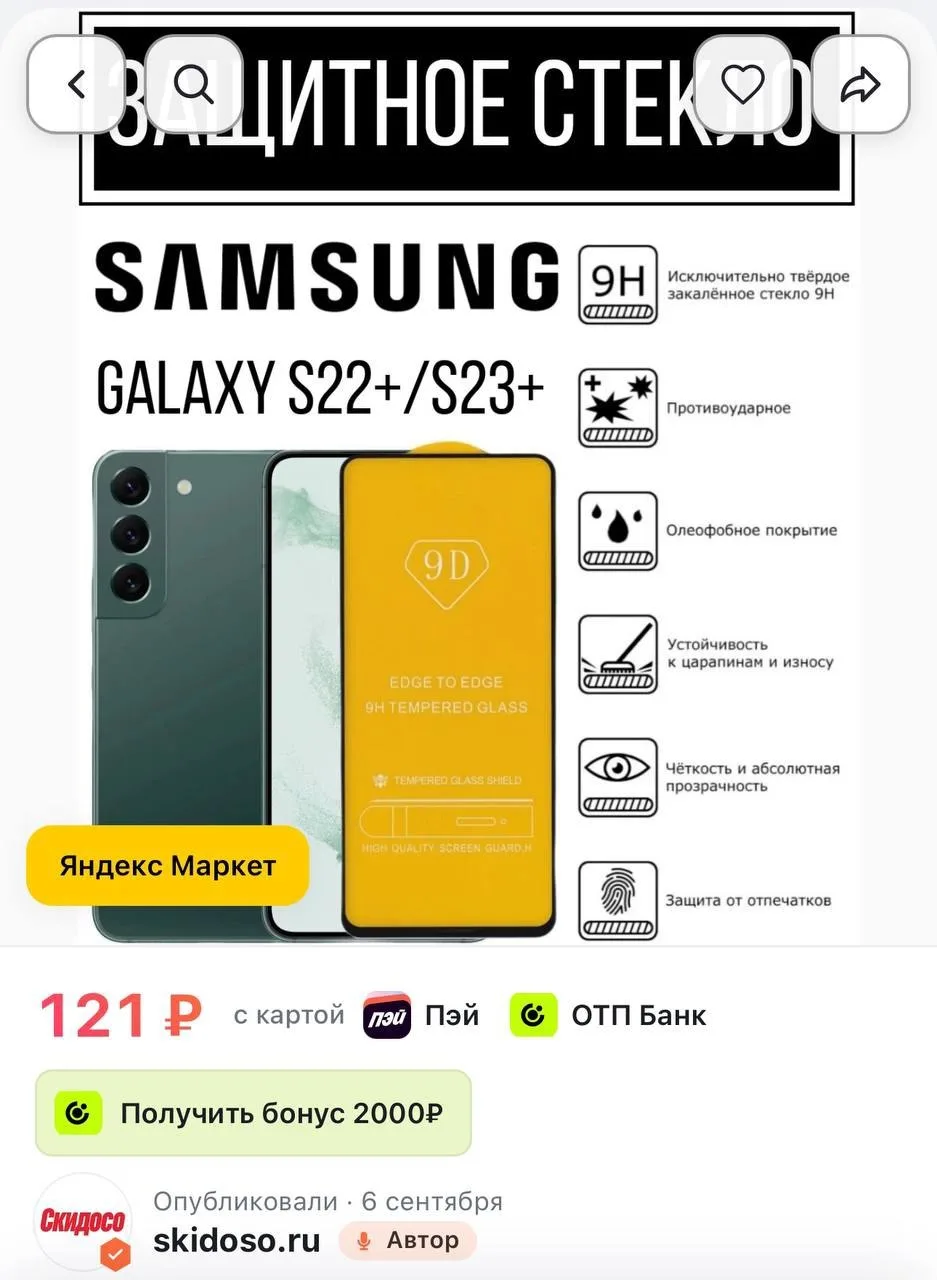 🔥Противоударное закалённое защитное стекло для смартфонов Samsung Galaxy S22+/S23+ Сам...