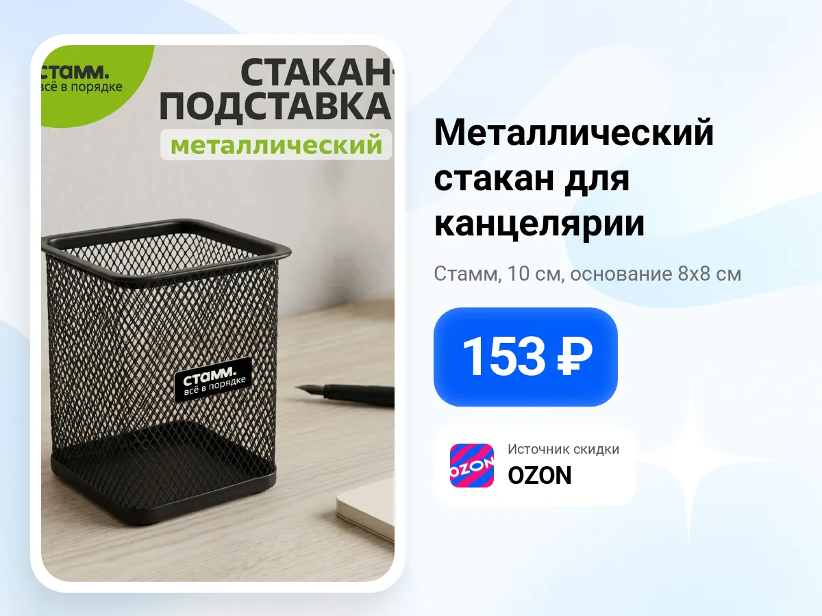 🖊️ Металлический стакан для ручек и карандашей