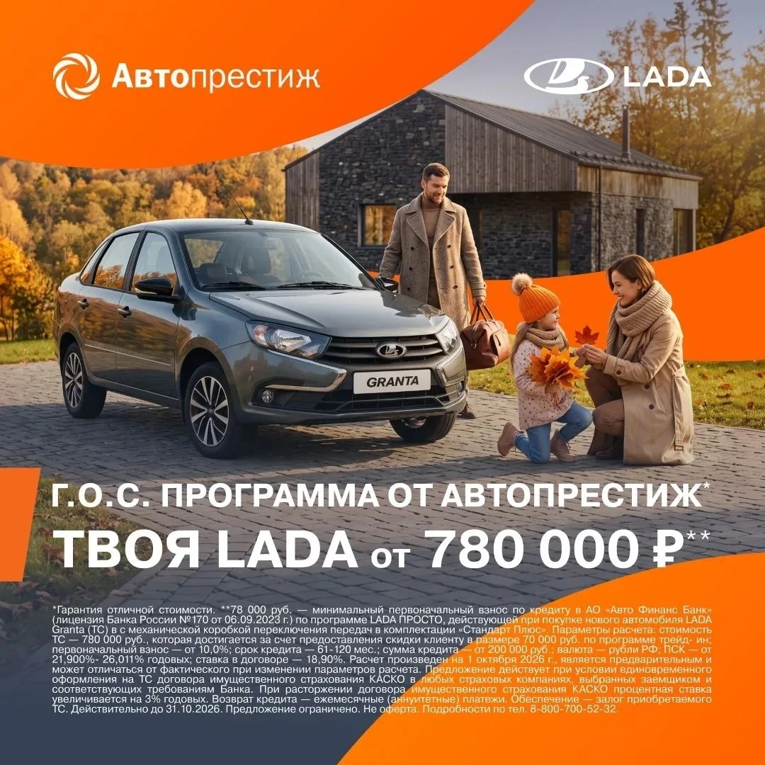 Г.О.С. — Гарантия Отличной Стоимости! 🔥