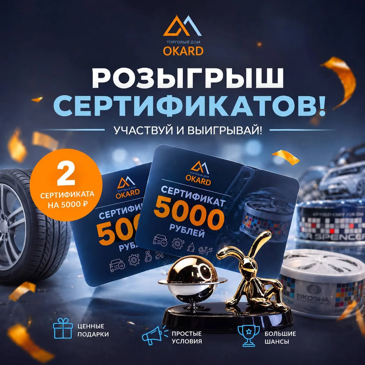 🏆 Розыгрыш завершён