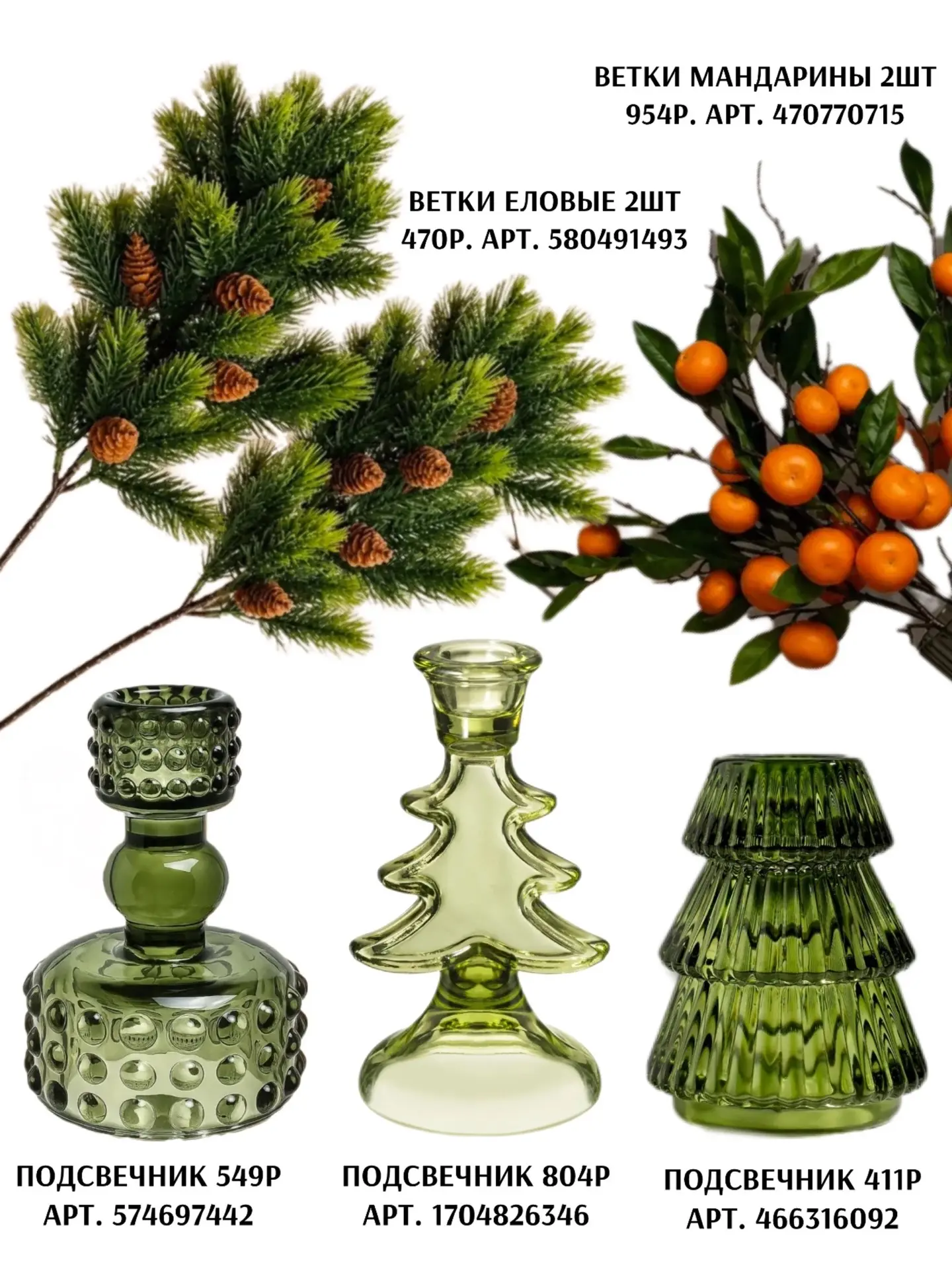Свежие находки для твоего новогоднего настроения с #wildberries 🎄