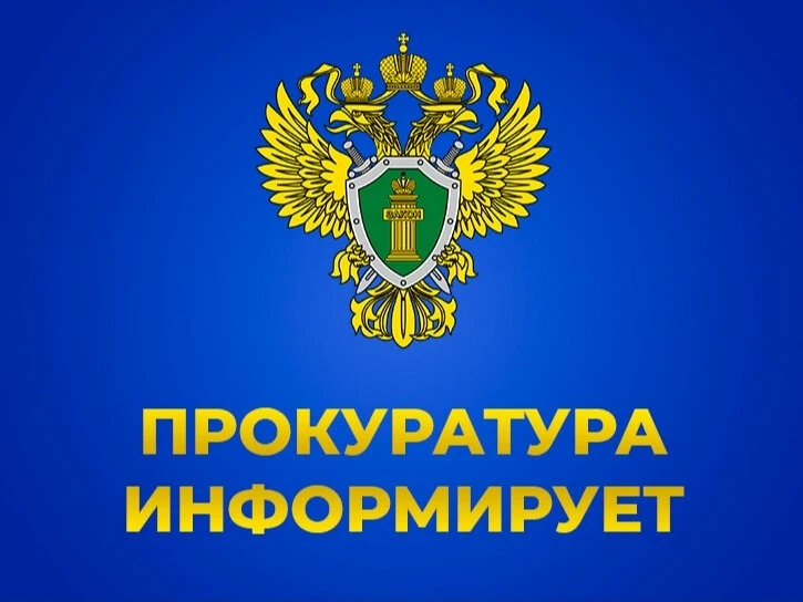 Прием в прокуратуре