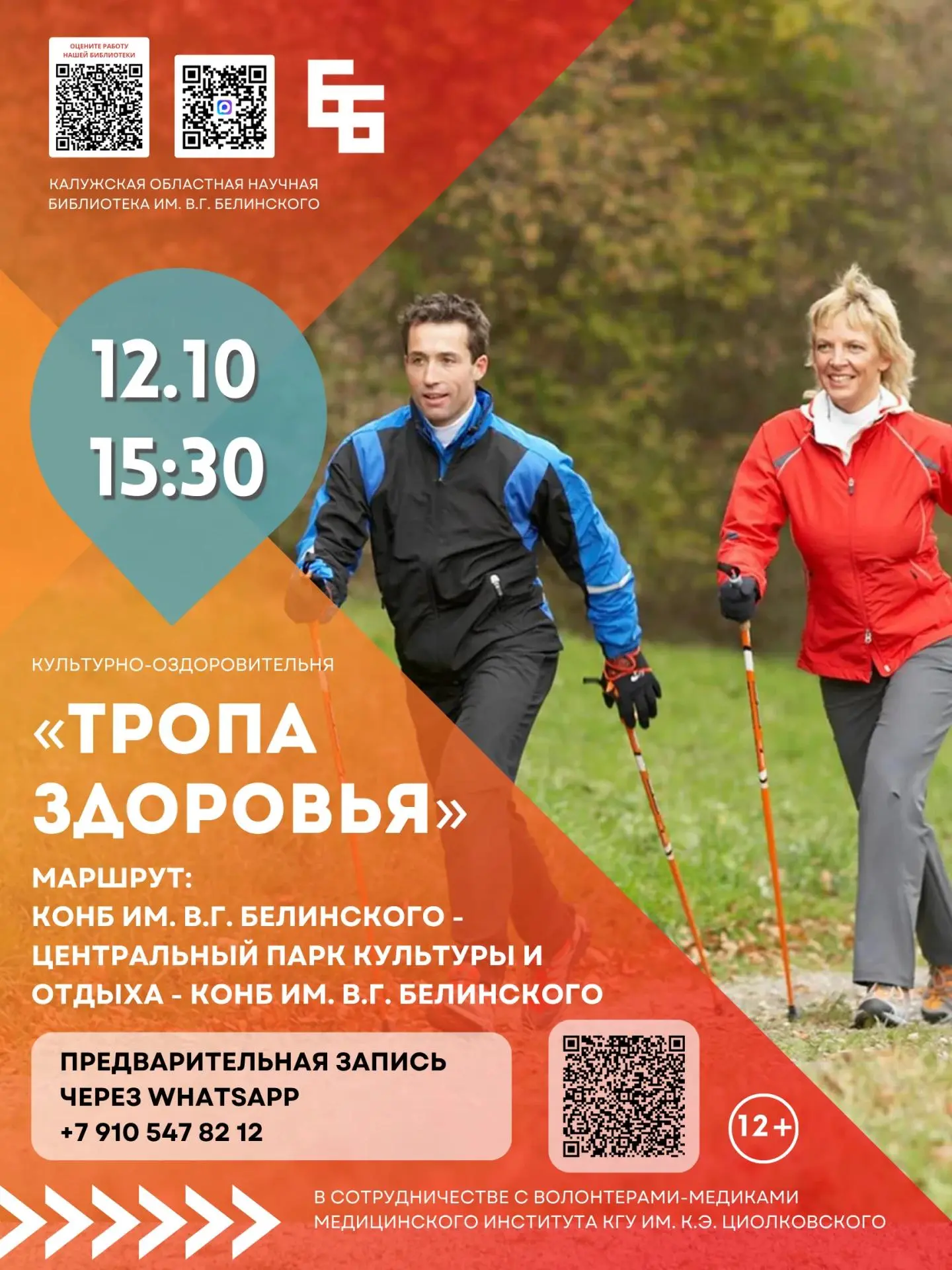 12 октября в 15.30 начинаем очередной культурно- оздоровительный маршрут с применением ...
