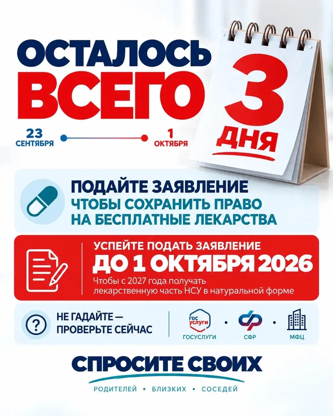 🔴 ОСТАЛОСЬ ВСЕГО ТРИ ДНЯ — УСПЕЙ ПОДАТЬ ЗАЯВЛЕНИЕ!