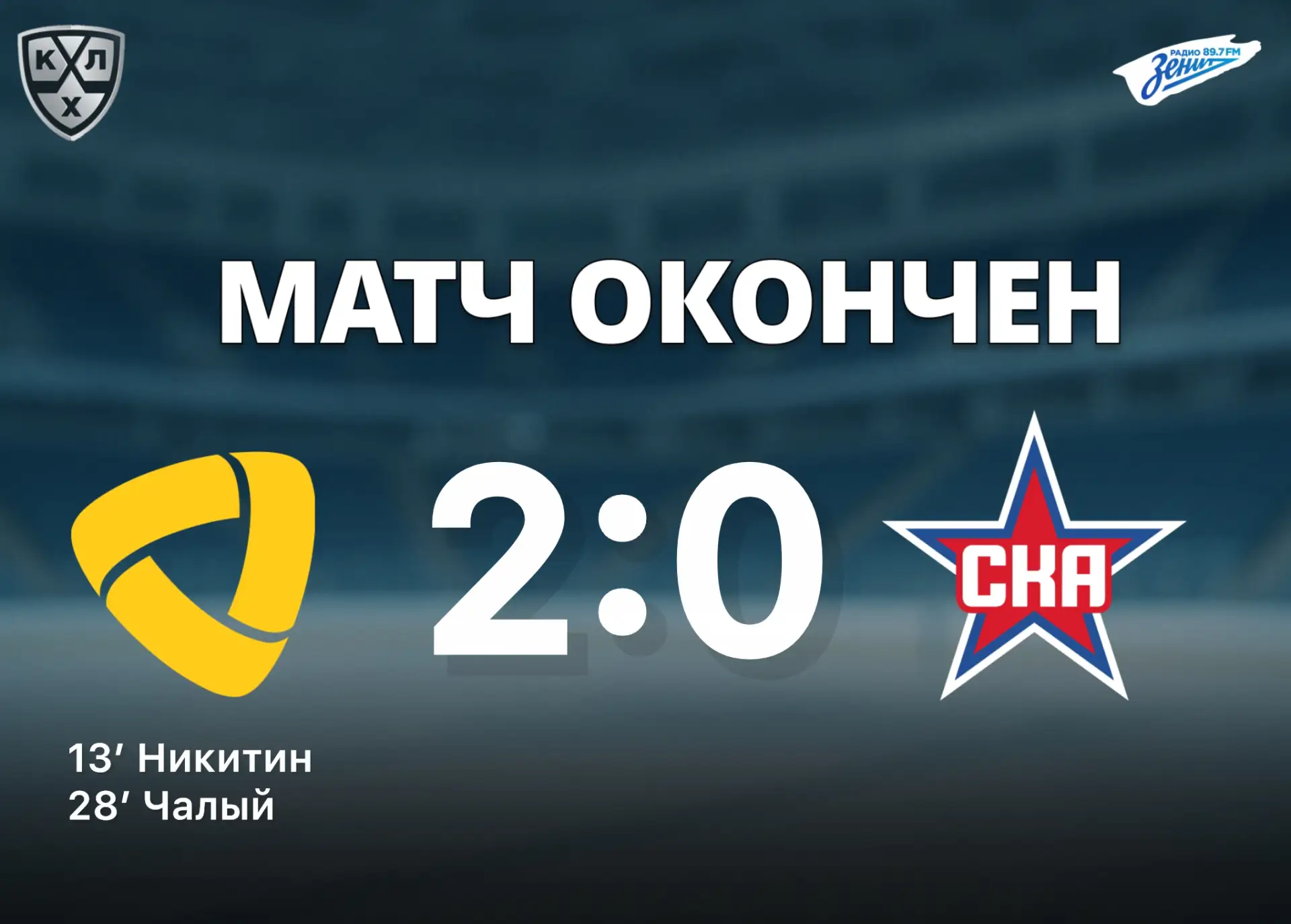 СКА потерпел поражение от «Северстали» в Череповце