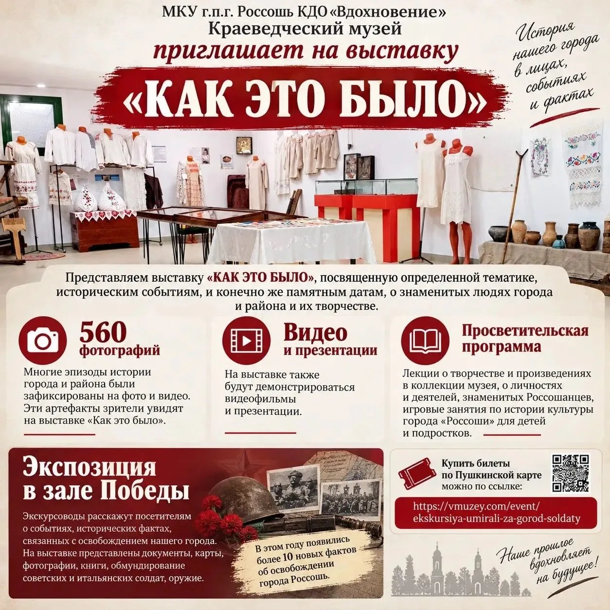 ✅  Краеведческий музей г. Россоши приглашает на выставку «Как это было», посвящённую ис...