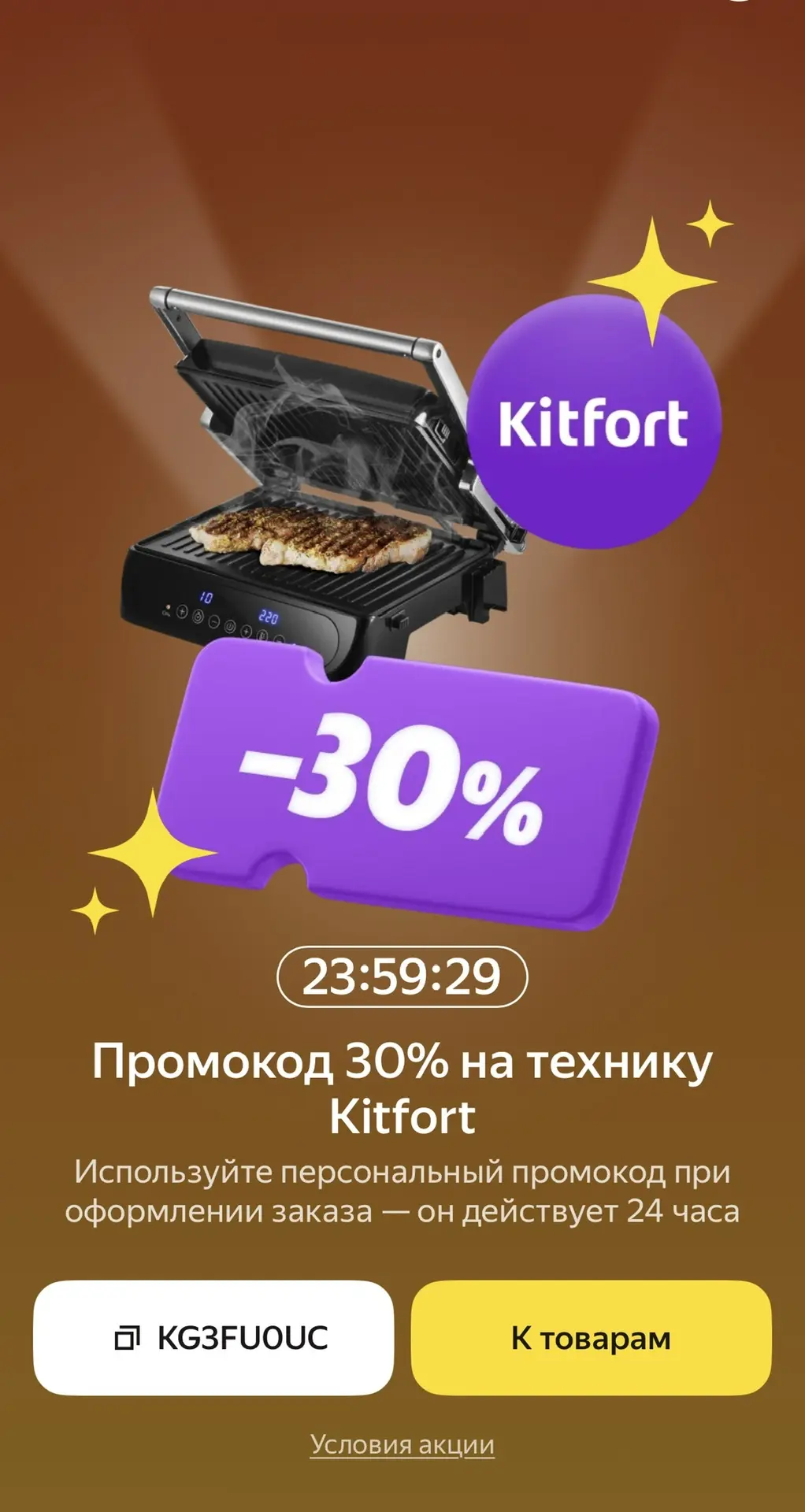 Промокод KG3FU0UC