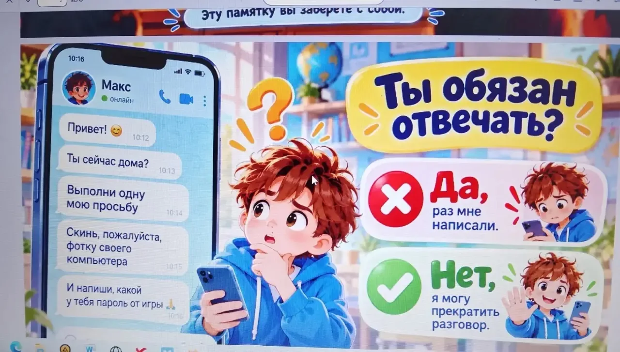 Единый урок безопасности в сети Интернет