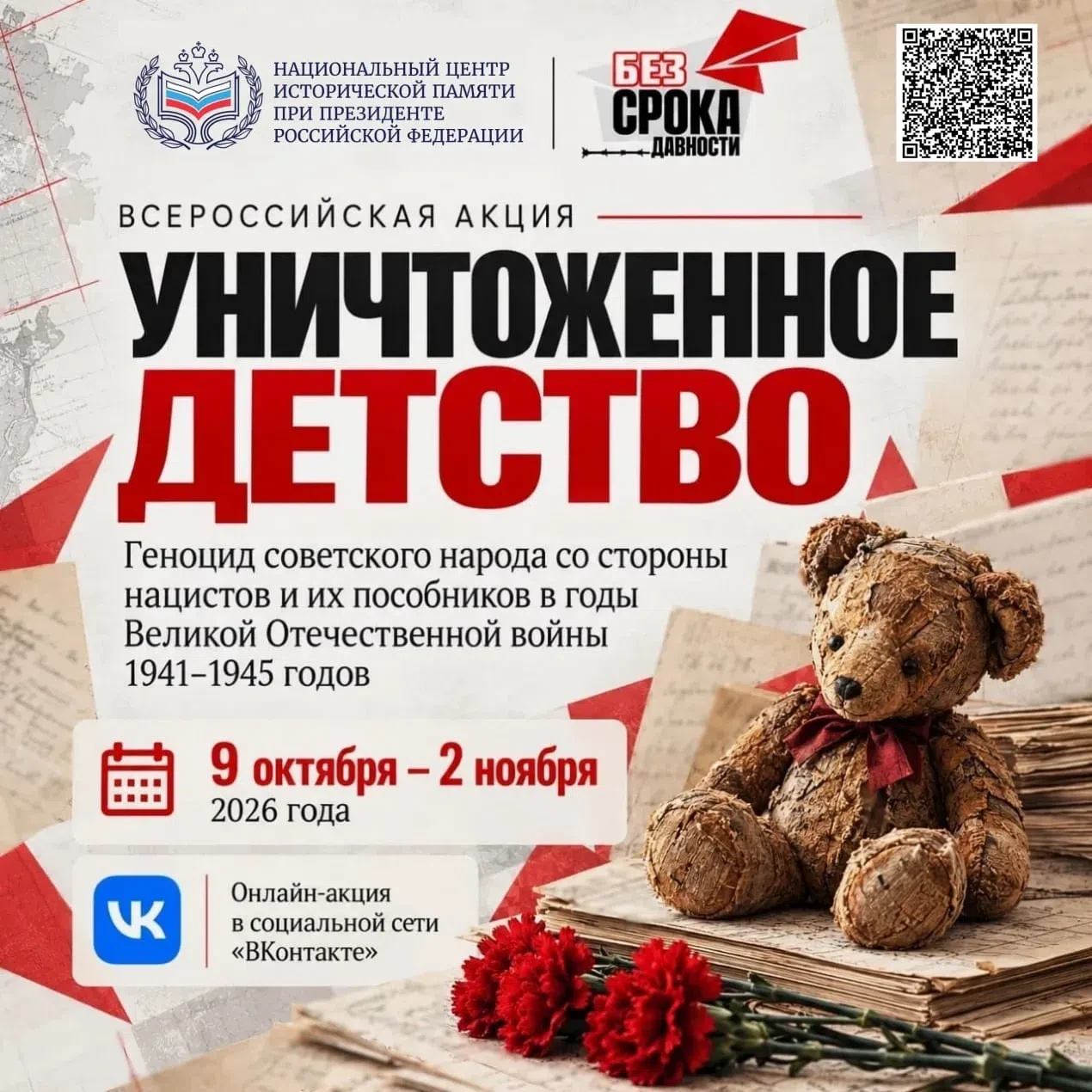 «Уничтоженное детство»: память о детях, ставших жертвами геноцида 🕊