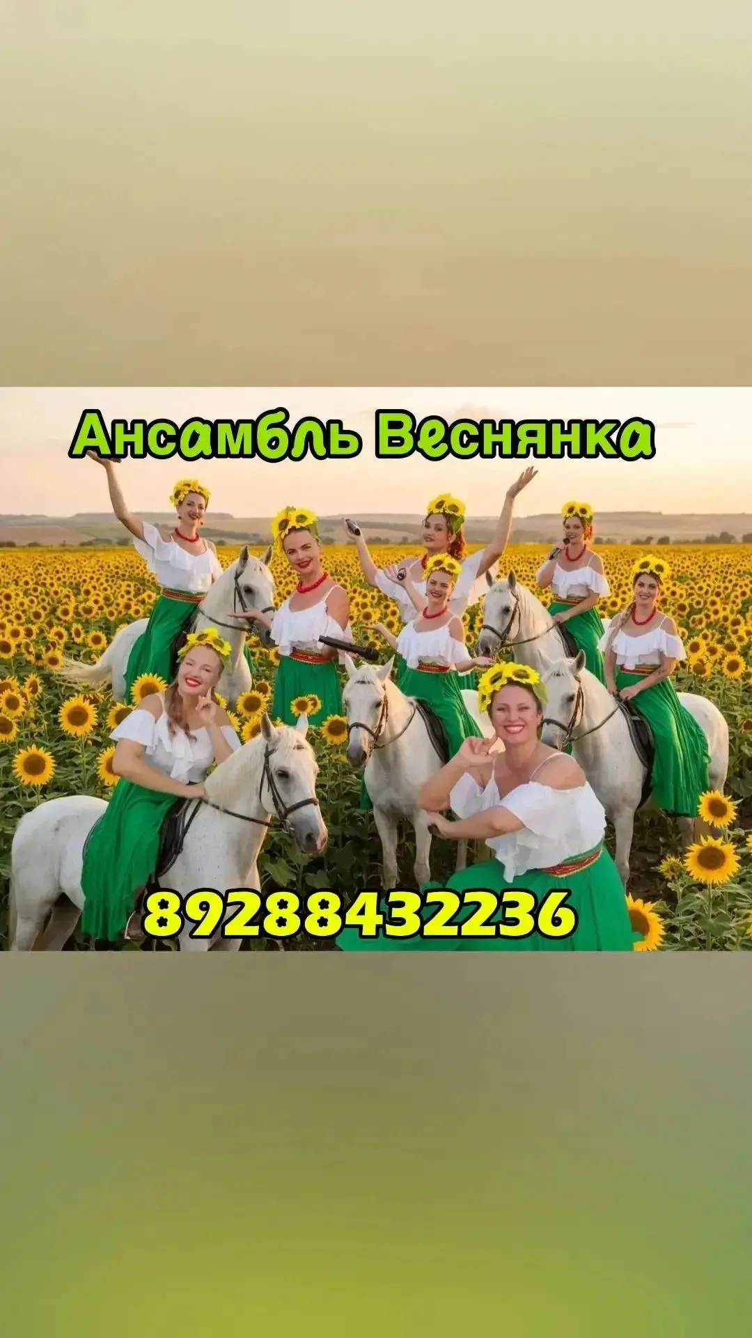 Ансамбль «Веснянка» — душа вашего праздника!