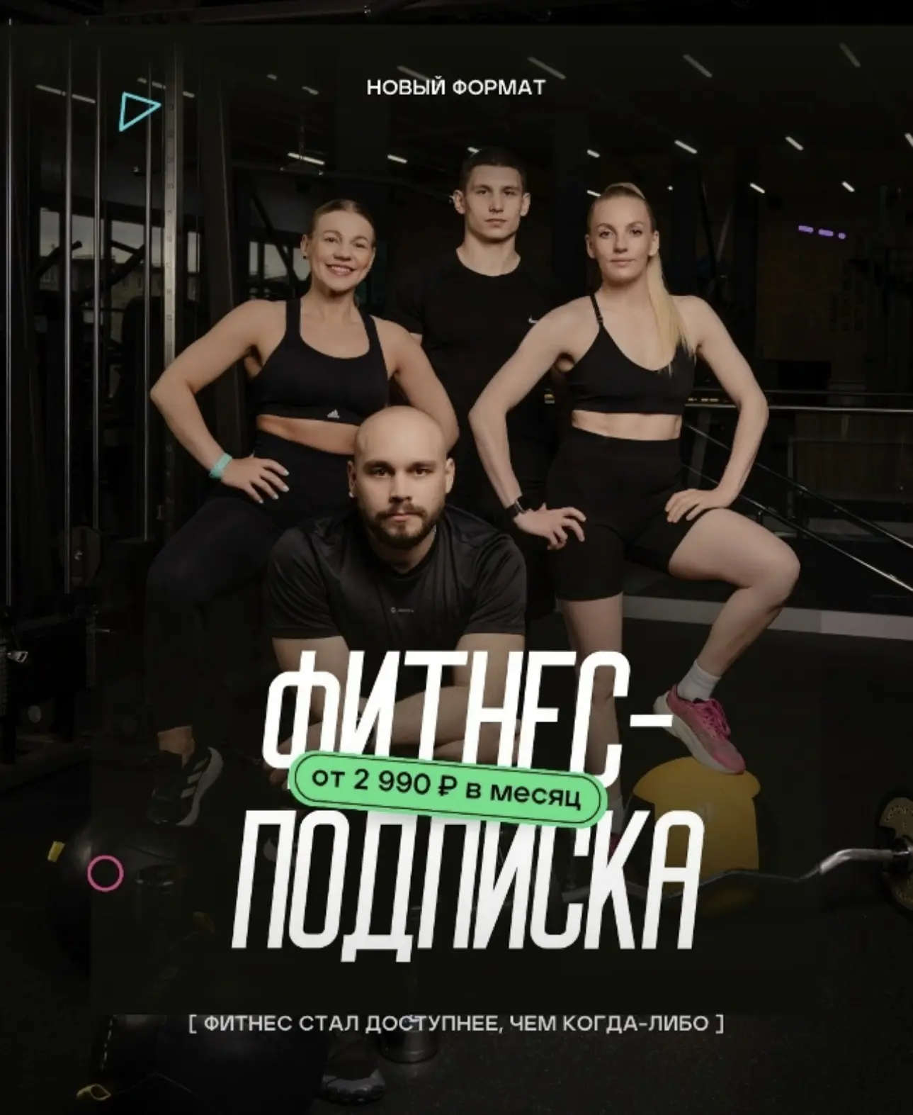 🔥 ФИТНЕС В «АКАДЕМИИ» — ПО-НОВОМУ!
