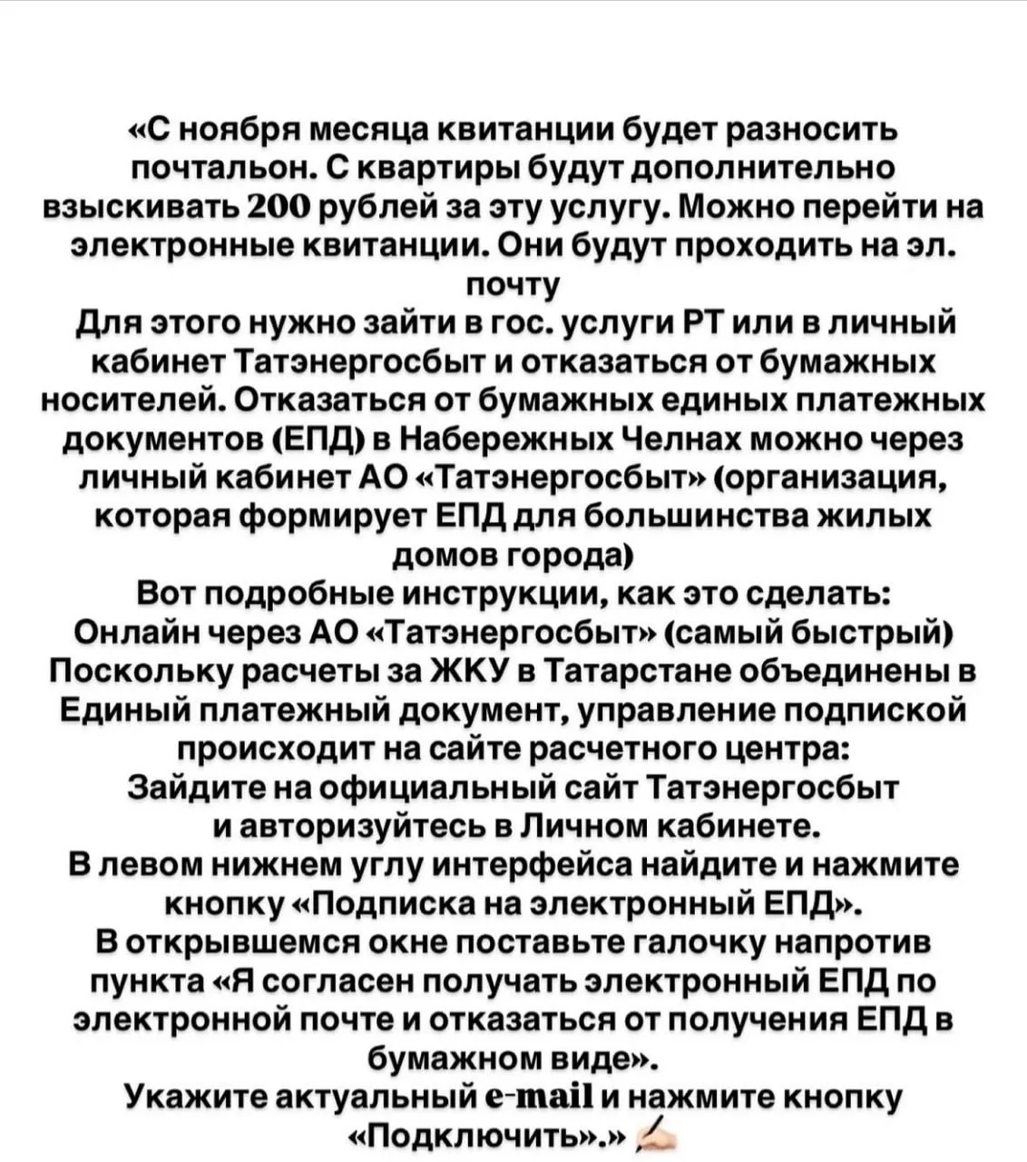 В домовом чате появилась информация, может Администрация Челнов прокомментирует?