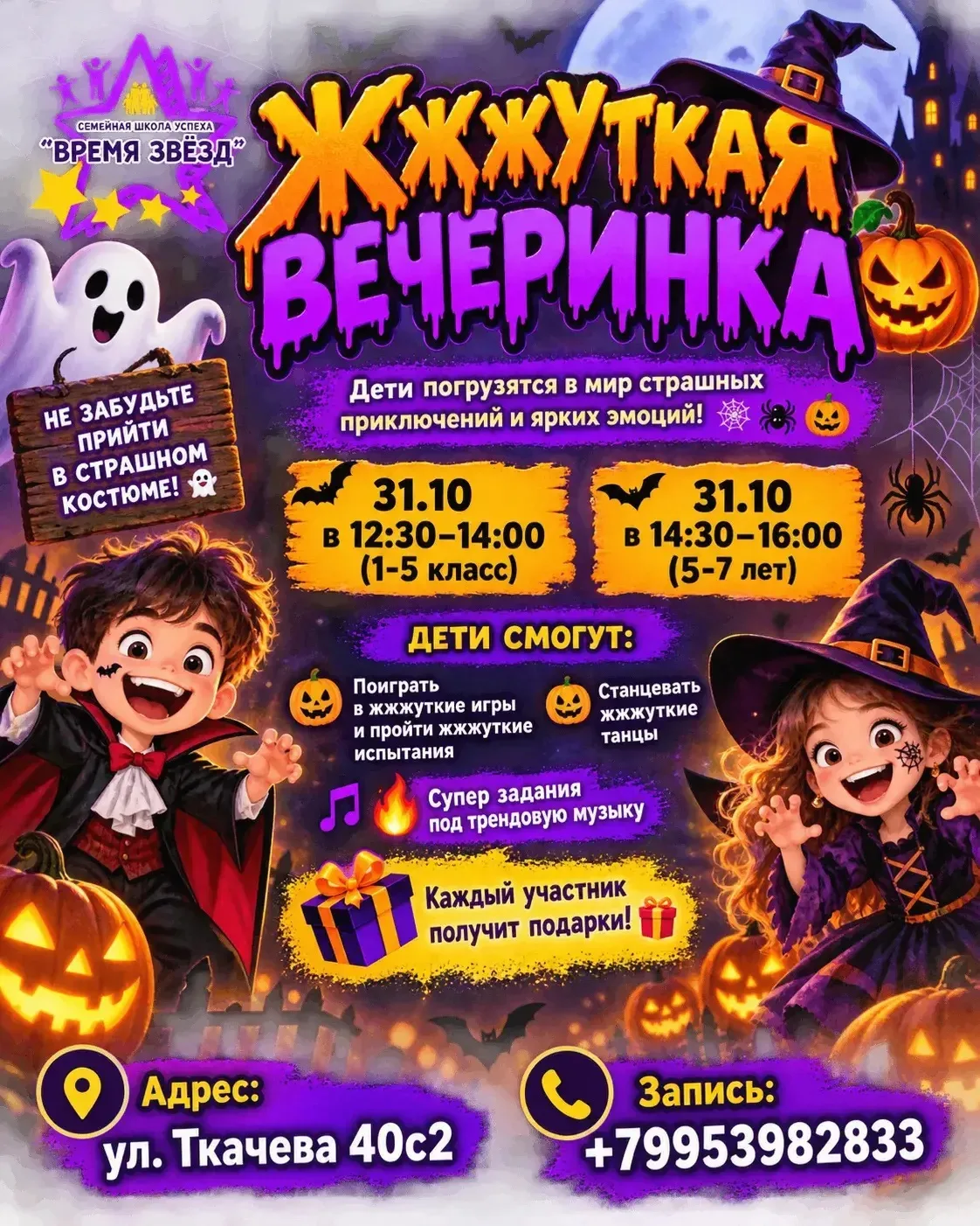 🎃👻🎃Жжжуткая вечеринка🎃🕸️