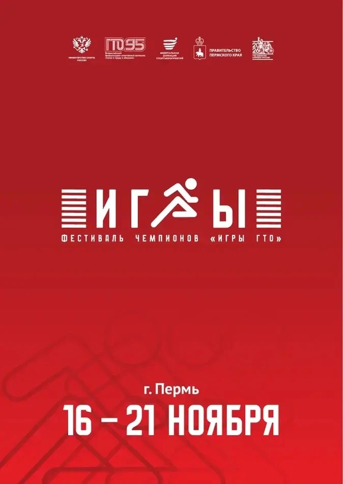 🔥 «ИГРЫ ГТО» 2026!