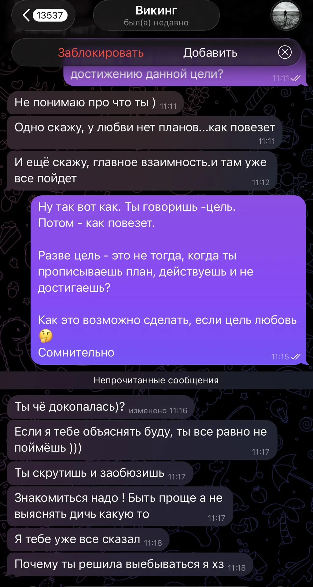 Я же дева. Девы- душнилы. Да. С нами очень не многие могут справиться.
