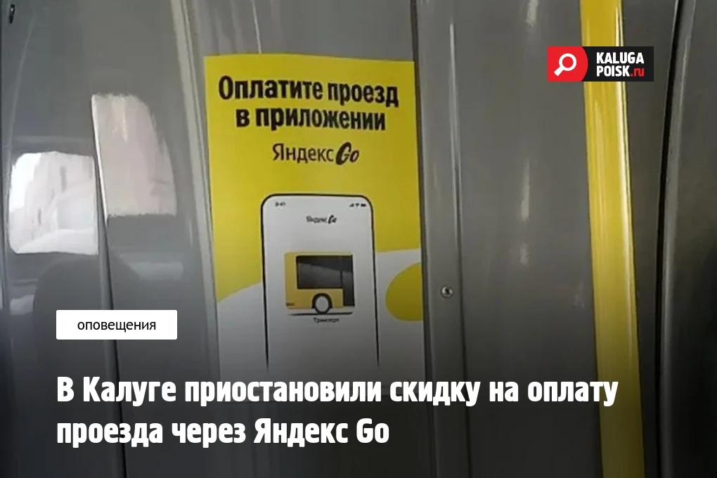 В Калуге приостановили акцию, которая позволяла пассажирам городского транспорта эконом...