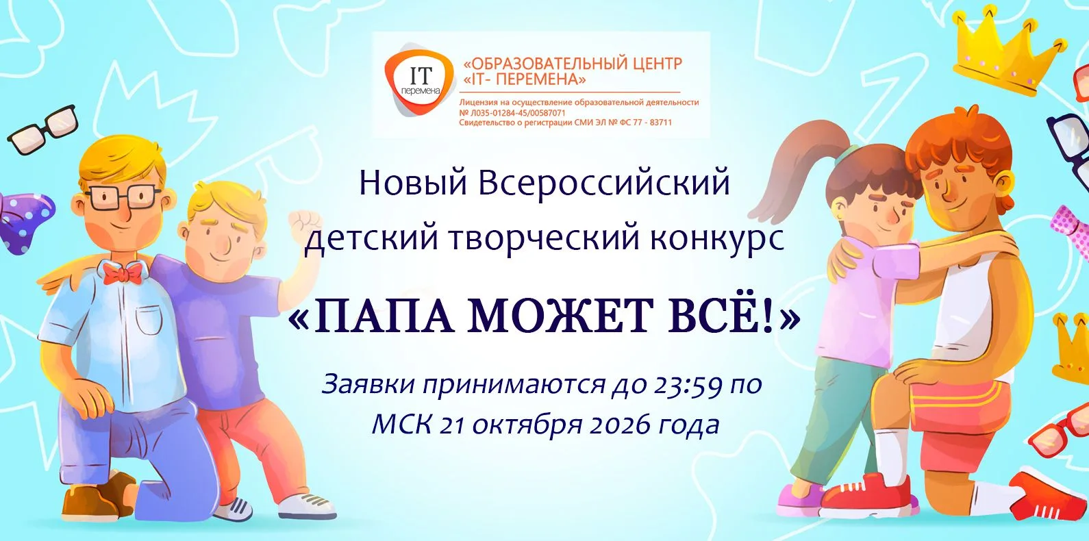 🚀Приём заявок открыт!