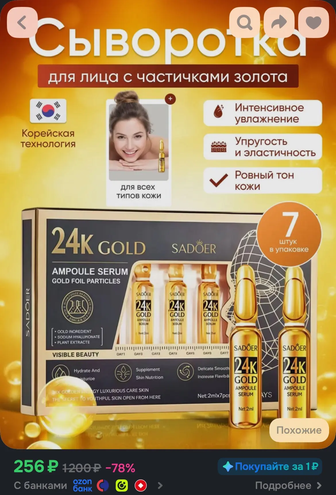📦 https://ozon.ru/t/NsPAniZ