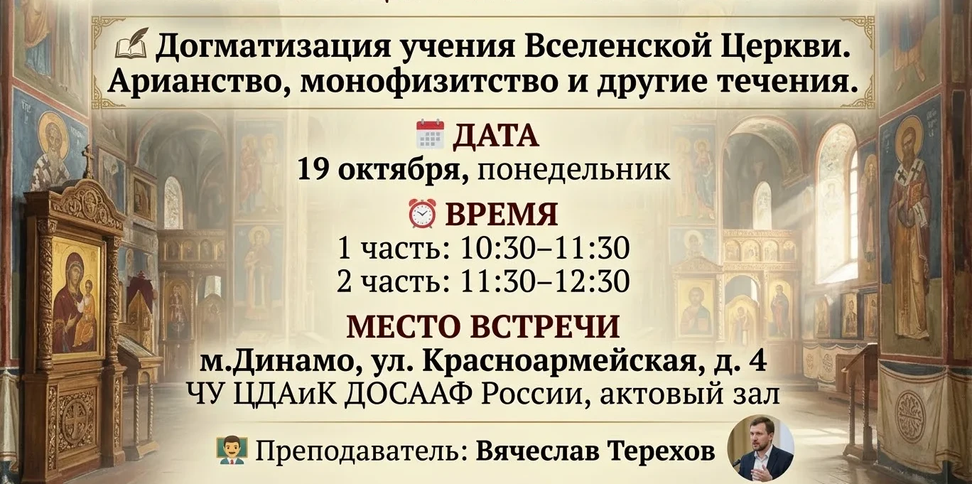 ✒️ Догматизация учения Вселенской Церкви. Арианство, монофизитство и другие течения.