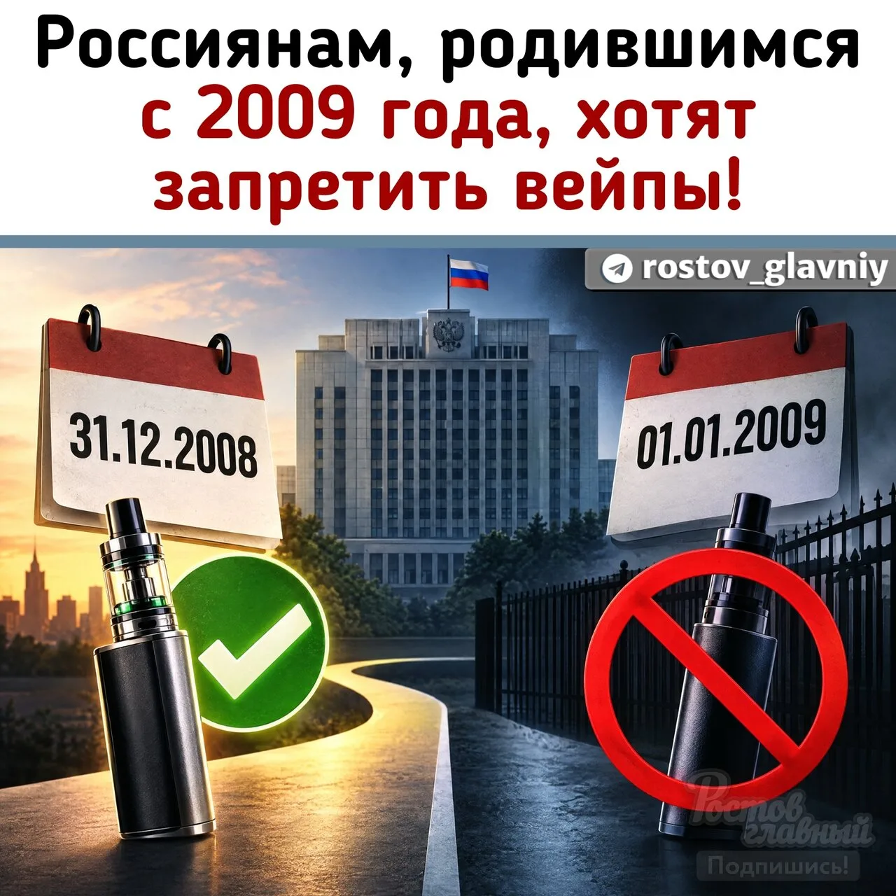 🚬 Россиянам, родившимся с 2009 года (17 лет и младше), хотят пожизненно запретить вейпы!