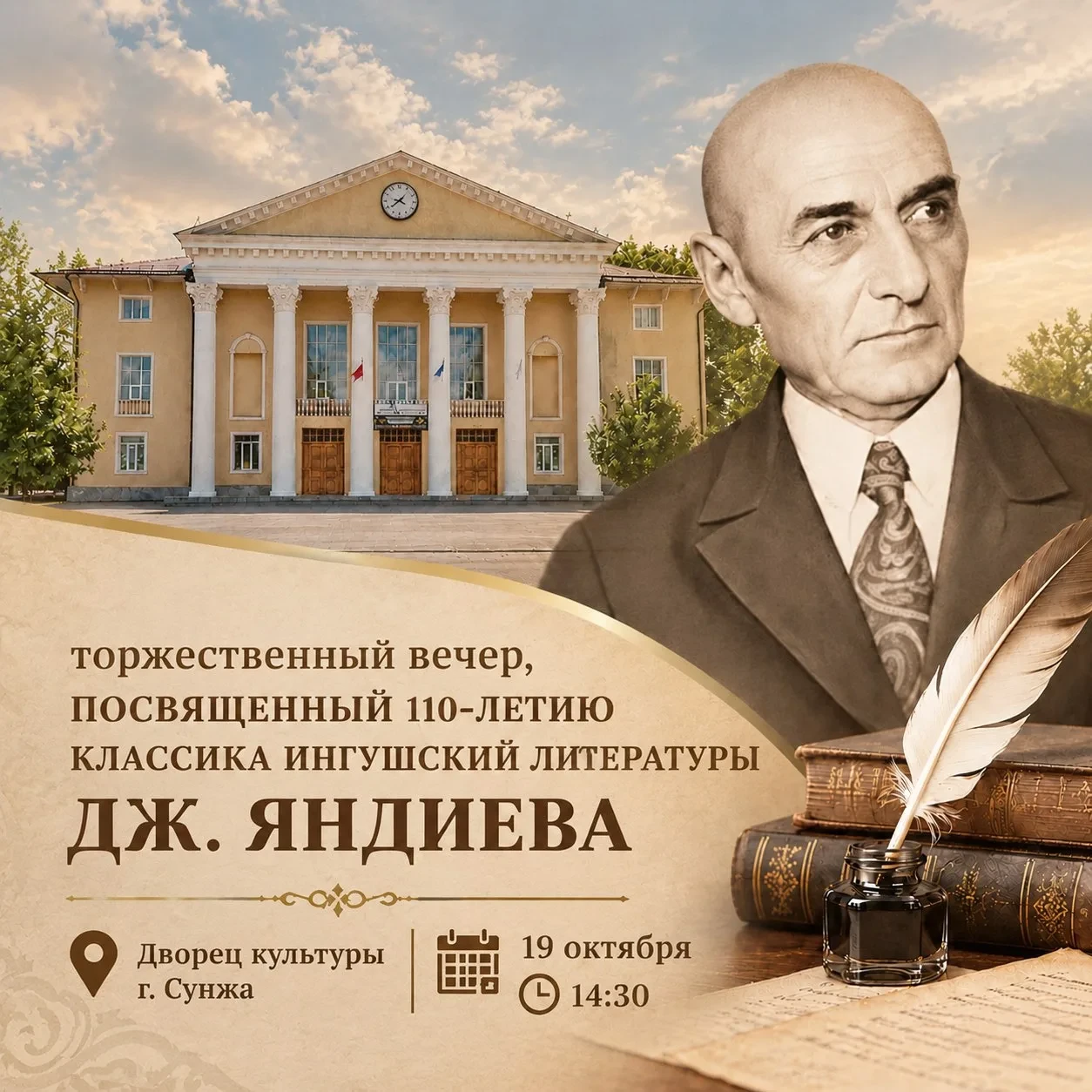 Юбилей классика ингушской литературы