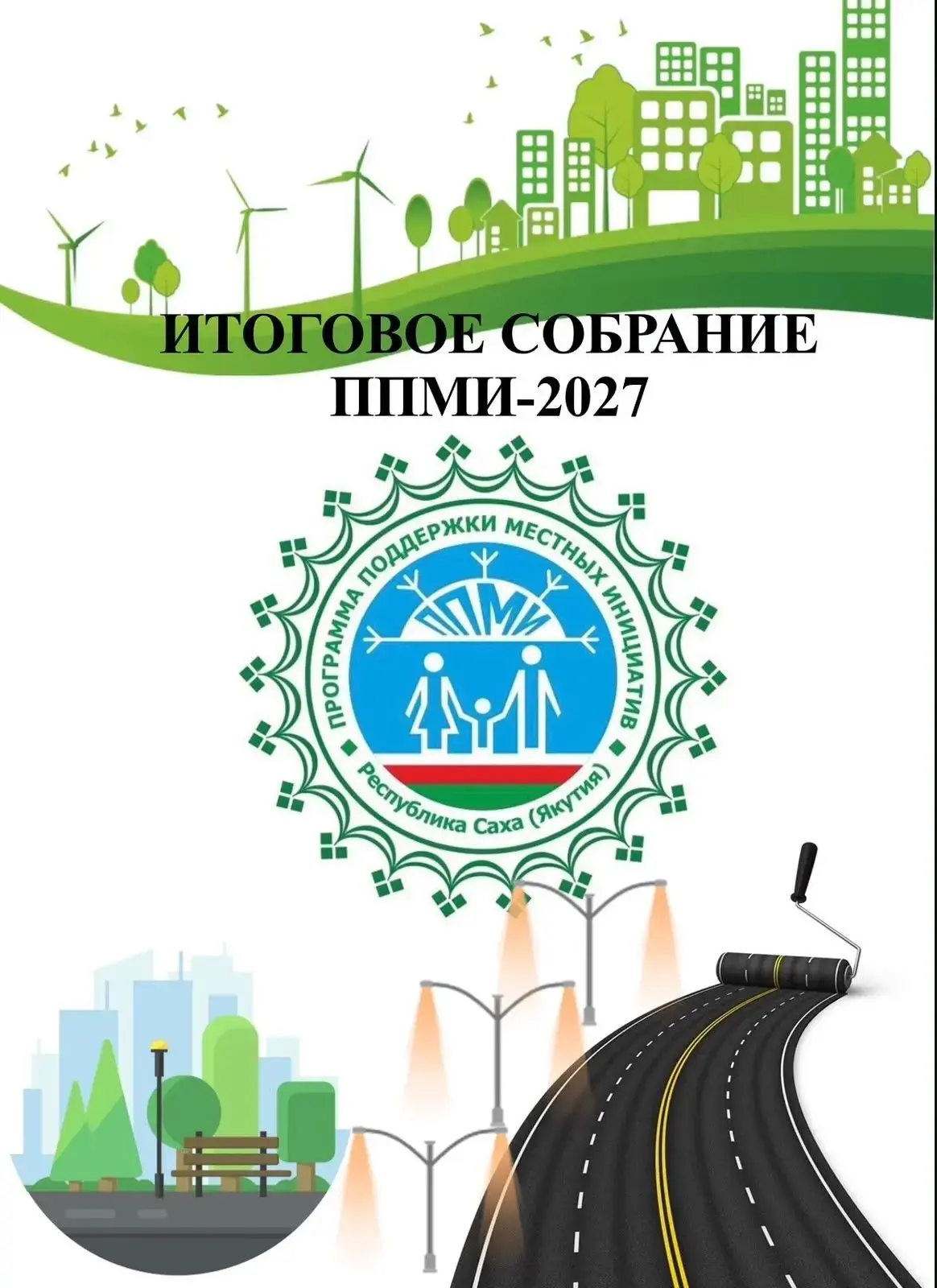 Уважаемые жители с.Бердигестях!