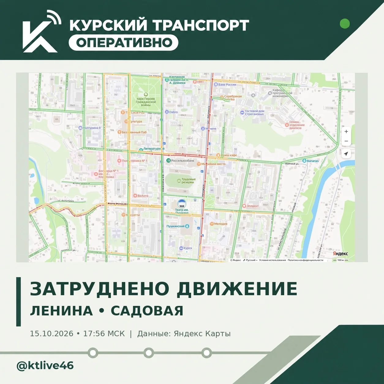 🚦 Затруднено движение в центре Курска