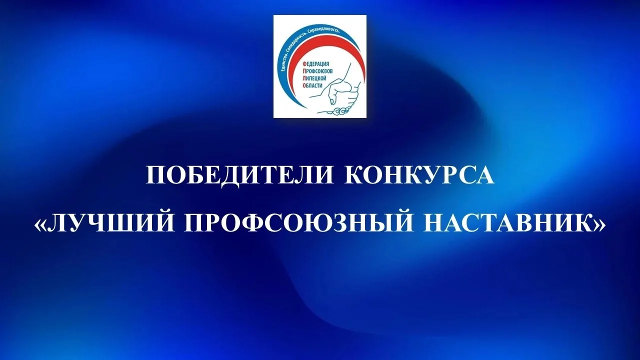 🎉 Поздравляем Боеву Елену Владимировну — победительницу конкурса «Лучший профсоюзный н...