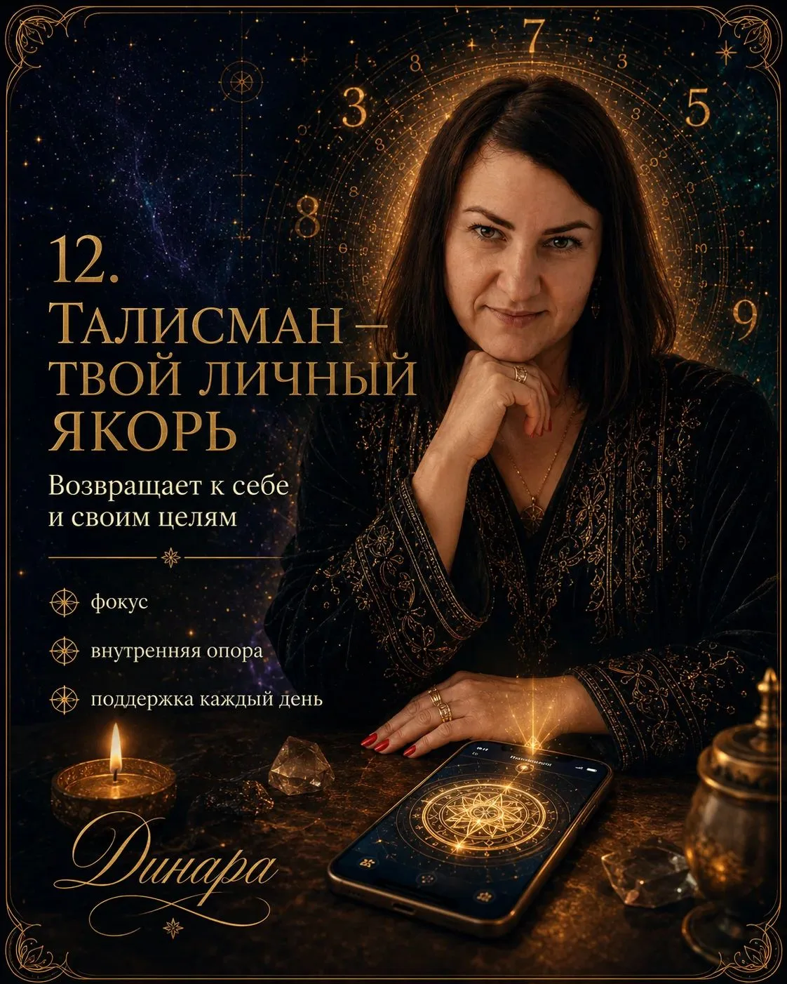 Талисман — твой личный якорь