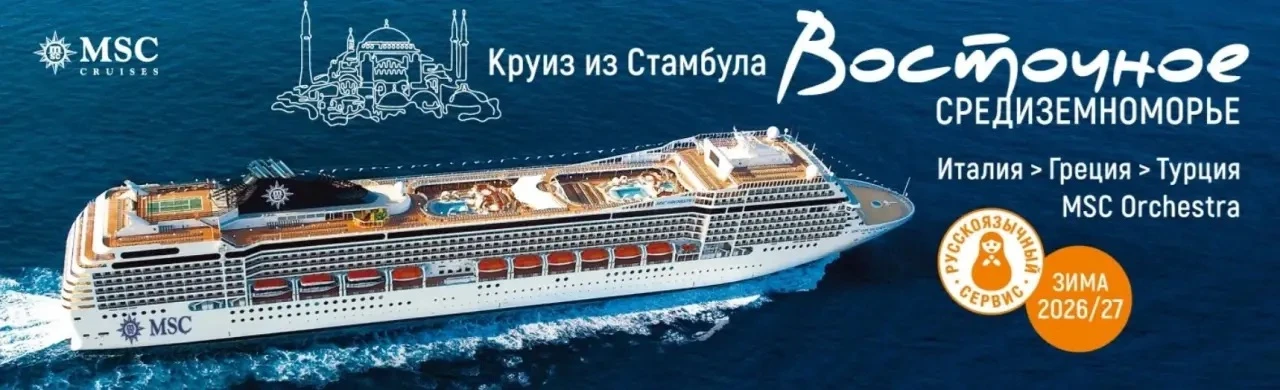 Круиз из Стамбула 🌟
