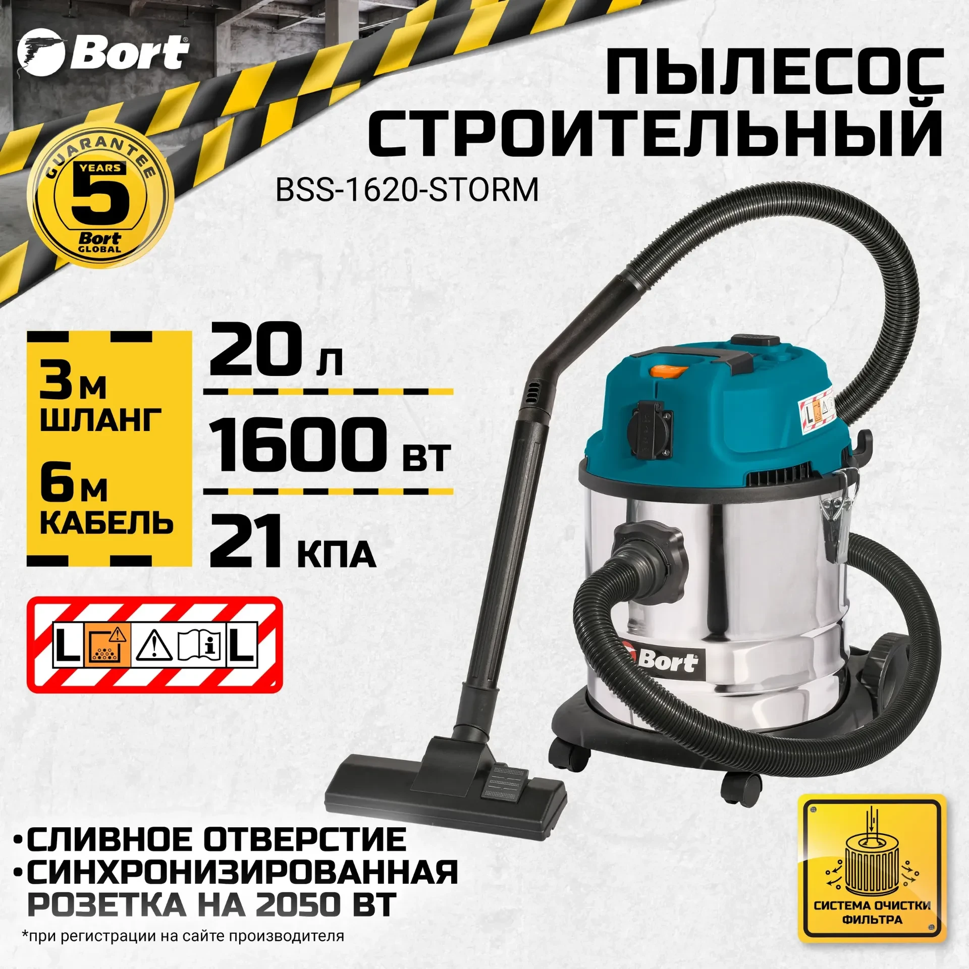 СТРОИТЕЛЬНЫЙ ПЫЛЕСОС BORT BSS-1620-STORM