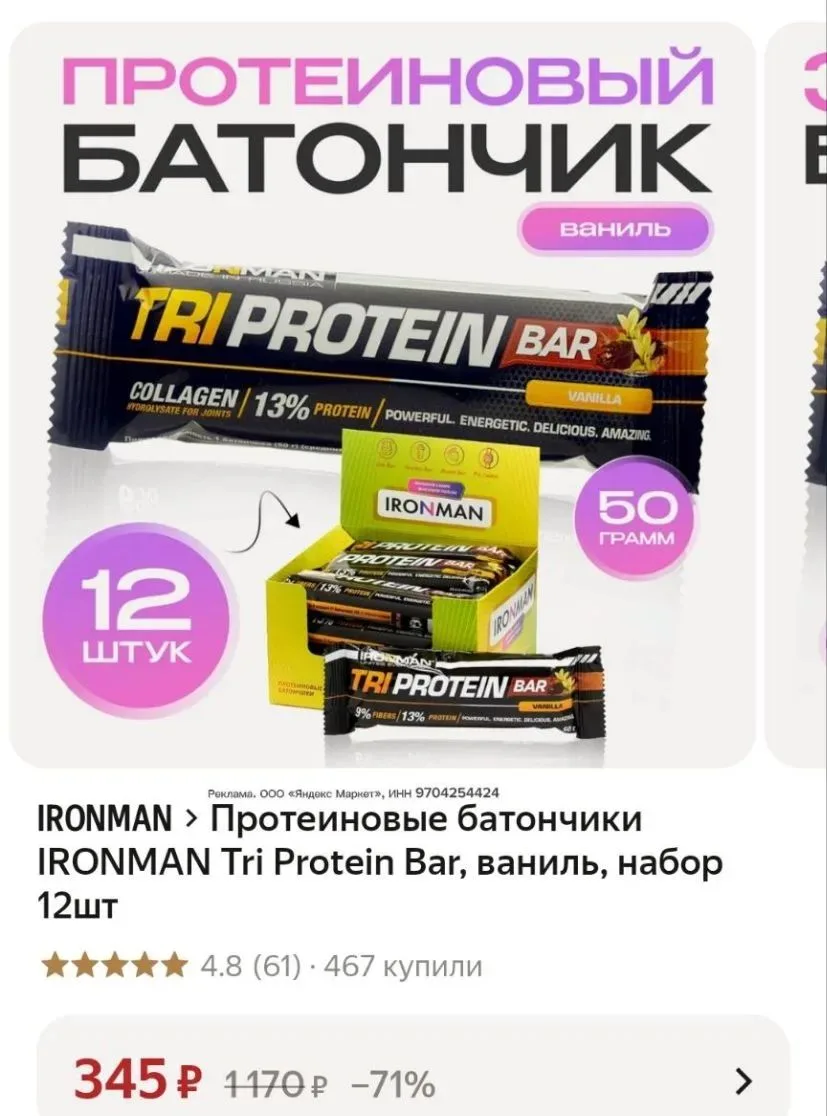 Протеиновые батончики IRONMAN Tri Protein Bar, ваниль, набор 12шт