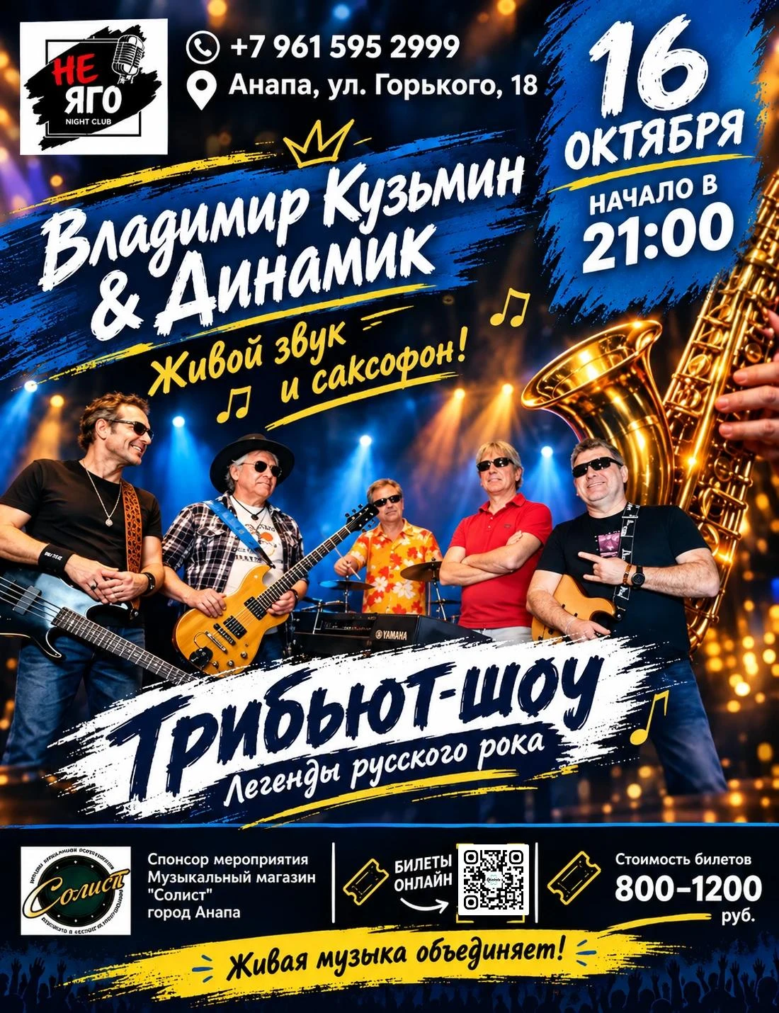 🎶 ОКТЯБРЬ БУДЕТ ЖАРКИМ! Два концерта — два настроения!