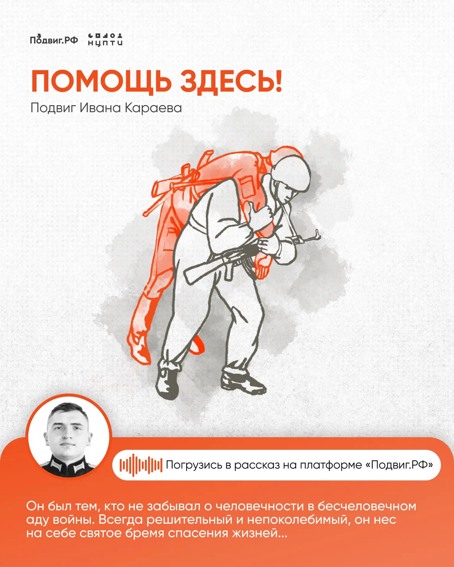 Вынес тяжелораненых из-под обстрела