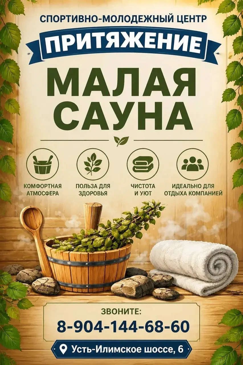 🔥 Баня и малая сауна в СМЦ «Притяжение» ждут гостей!
