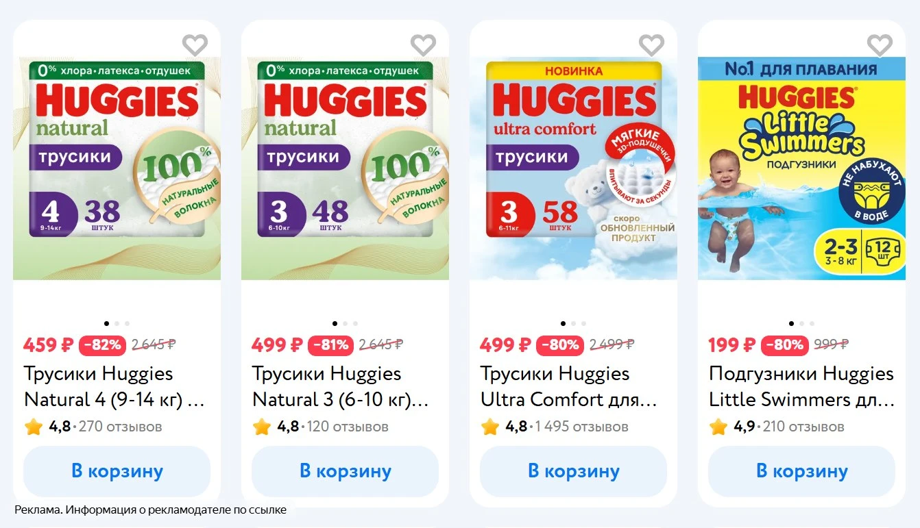 Проверяйте 👉 https://www.detmir.ru/search/results/categories-114923/?qt=huggies&search...